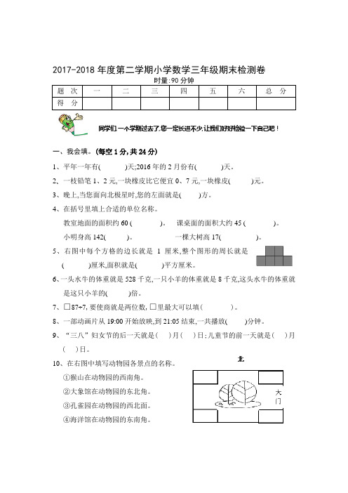 人教版2018年三年级数学试卷1