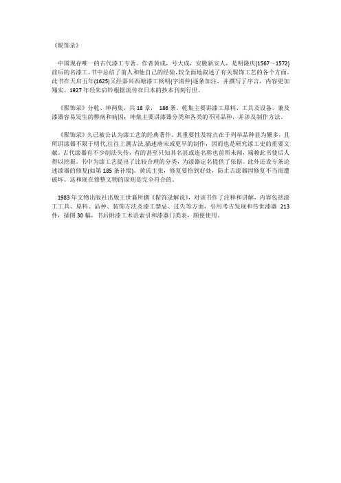 髹饰录