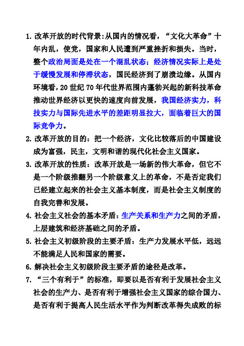 改革开放的时代背景2