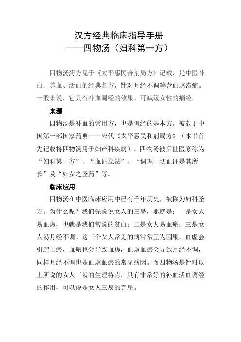 四物汤-临床指导手册