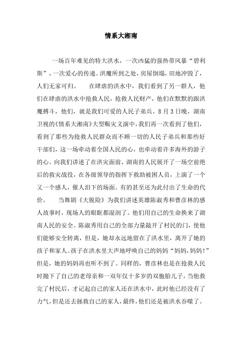 情系大湘南.docx