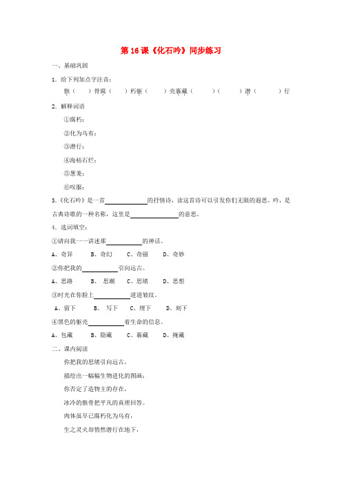 七年级语文上册《化石吟》同步练习1 人教新课标版