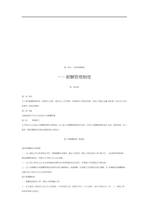 (最新)工程造价咨询事务所有限公司基本管理制度