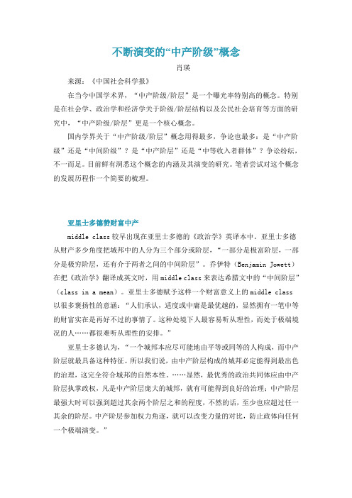 不断演变的“中产阶级”概念
