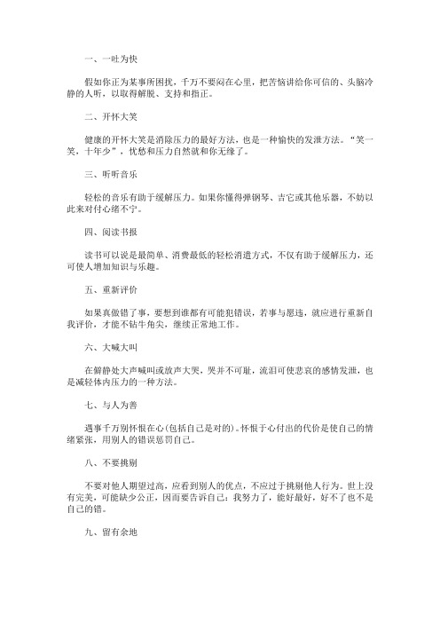 2020最新中考心理指导：心理调节的重要方法