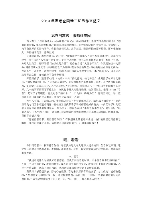 2019年高考优秀作文范文