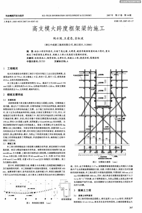 高支模大跨度框架梁的施工