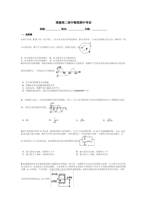 福建高二高中物理期中考试带答案解析
