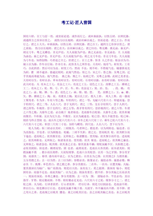 《考工记·匠人营国》的全文与详解