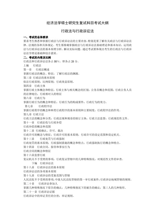 天津工业大学考研1101行政法与行政诉讼法(030107经济法学)