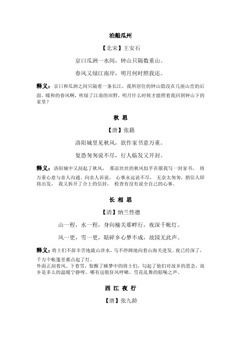 小学五年级语文上册必背古诗及释义