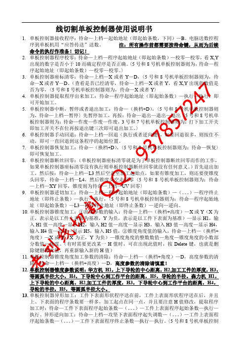 线切割单板控制器使用说明书