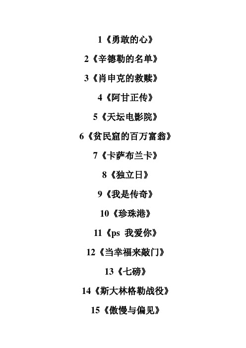 美国最好看的电影集合