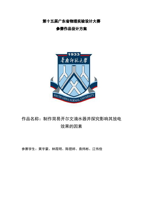 制作简易开尔文滴水器并探究影响其放电效果的因素