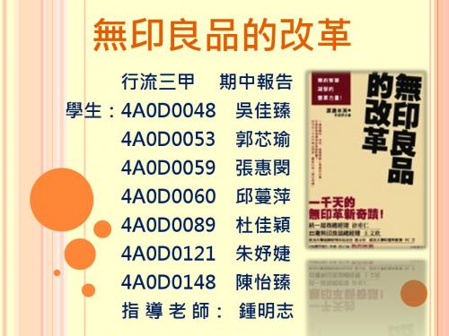 无印良品的改革ppt课件
