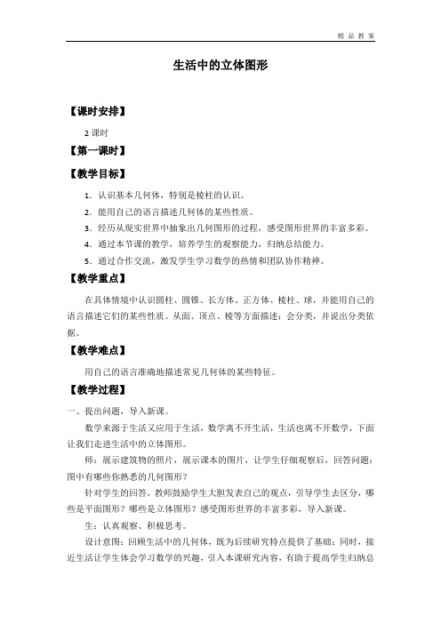 鲁教版五四制六年级数学上册全套教案