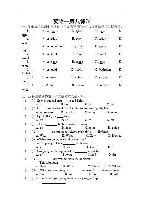 小升初英语模拟测试题8pep人教版