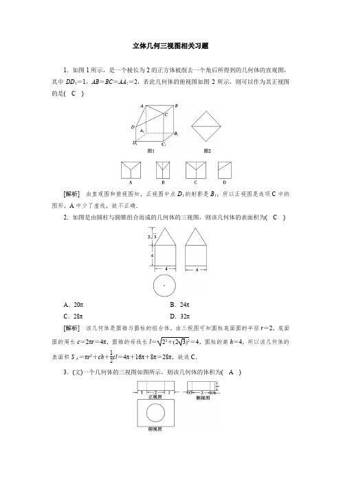 立体几何三视图相关习题
