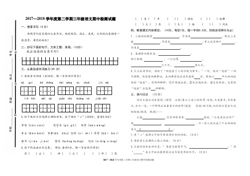 2017—2018学年度第二学期三年级语文期中检测试题