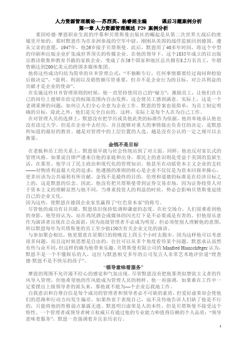人力资源管理概论---案例分析(上)