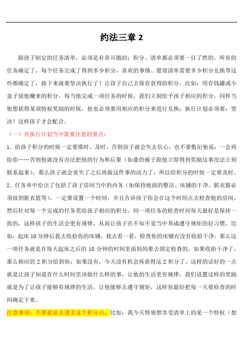 如何跟孩子约法三章2