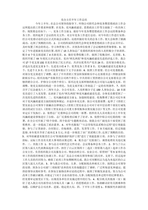 党办主任半年工作总结