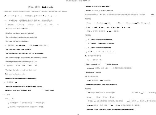 高考英语语法复习：连词(讲解+练习)
