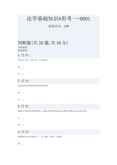中央电大形考答案法学基础一0001