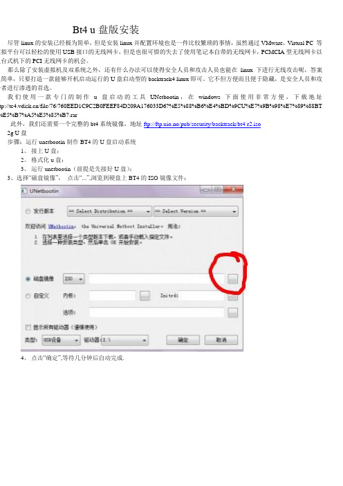 史上最详细的BT4手册