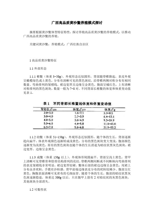 广西高品质黄沙鳖养殖模式探讨