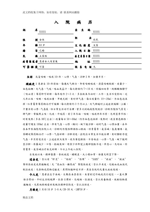 最新整理慢性阻塞性肺病病历57238doc资料