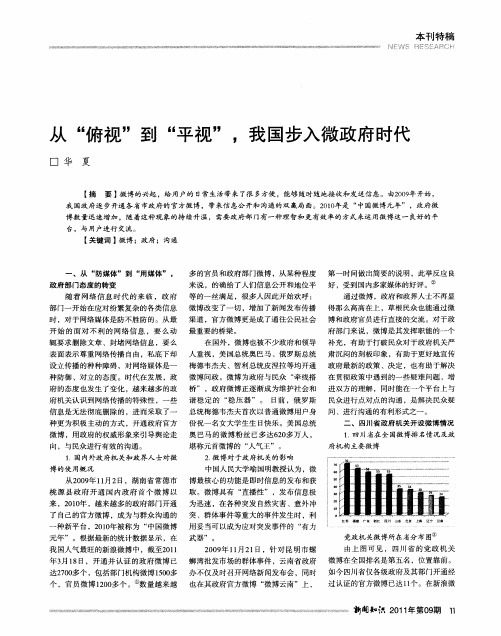 从“俯视”到“平视”,我国步入微政府时代