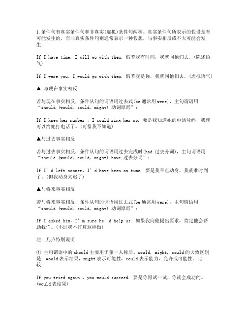 虚拟条件句的三种基本类型 与现在事实相反 与过去事实相反 与将来事实相反 