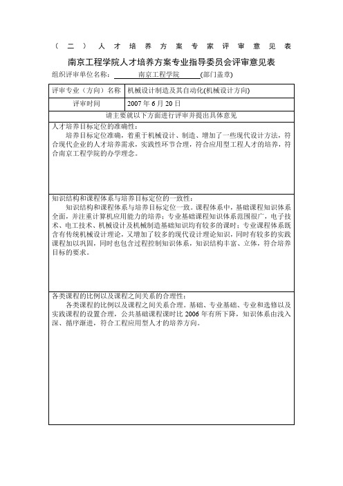 培养计划专家评审意见表