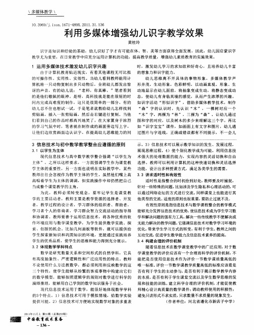 利用多媒体增强幼儿识字教学效果