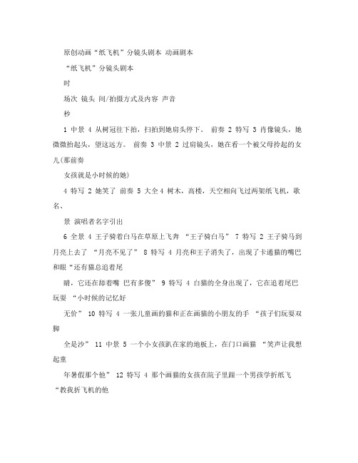 文字和动画分镜头剧本示例