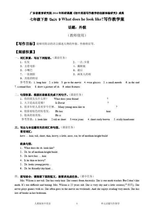 人教版英语七年级下册Unit 9 写作教学案