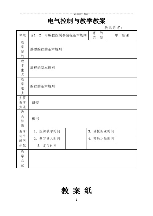 PLC教案(总)精编版