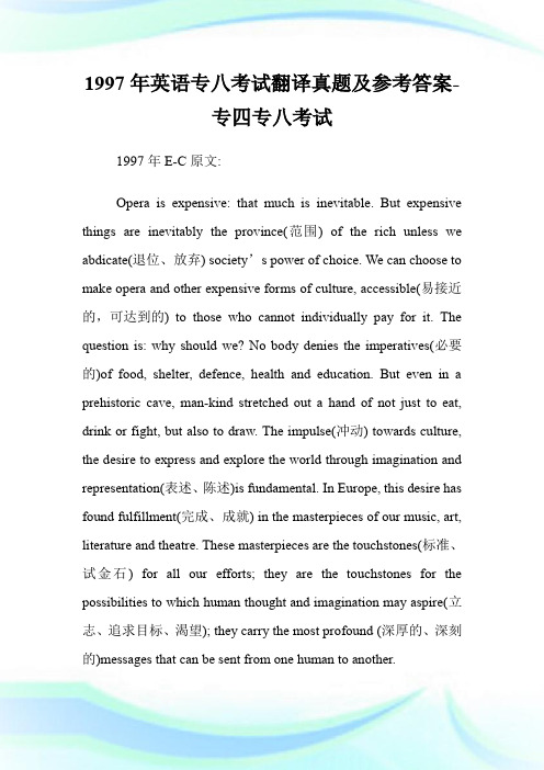 1997年英语专八考试翻译真题及参考答案-专四专八考试.doc