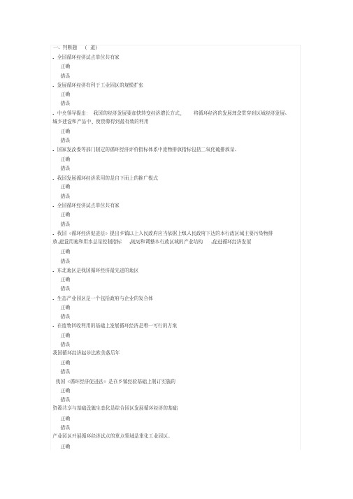 区域循环经济的实践试题及答案