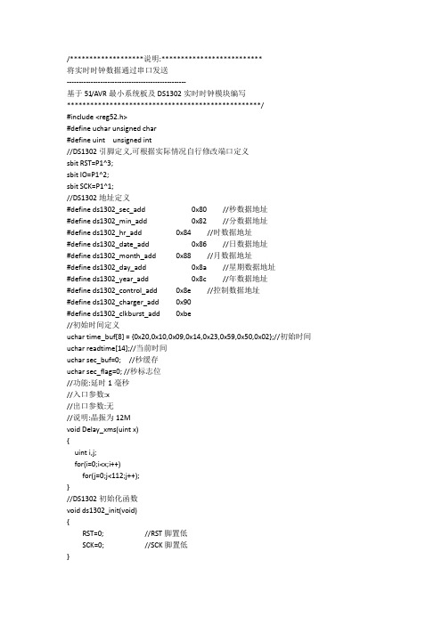基于单片机实时时钟-串口显示
