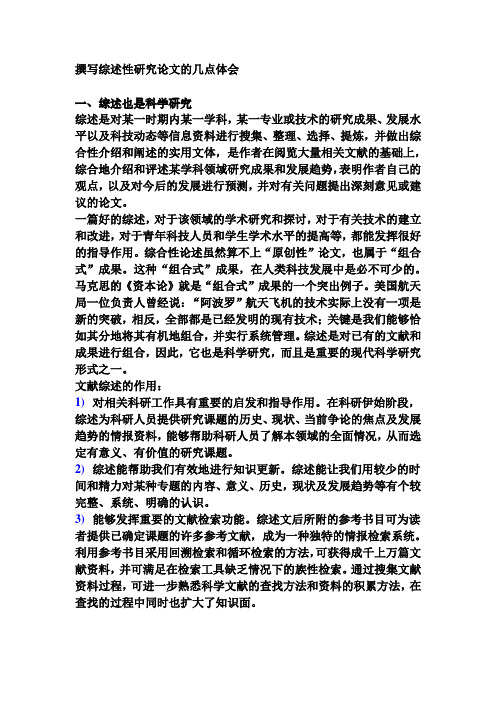 如何撰写综述论文