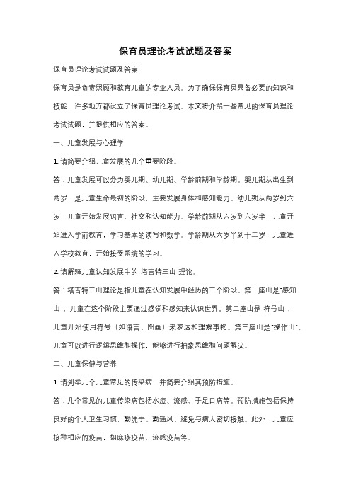 保育员理论考试试题及答案