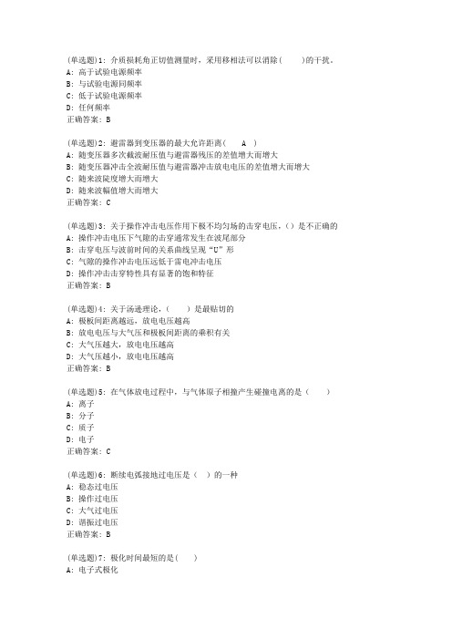 电子科大20春《高电压技术》在线作业2答案