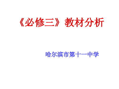 高二数学上册教材分析