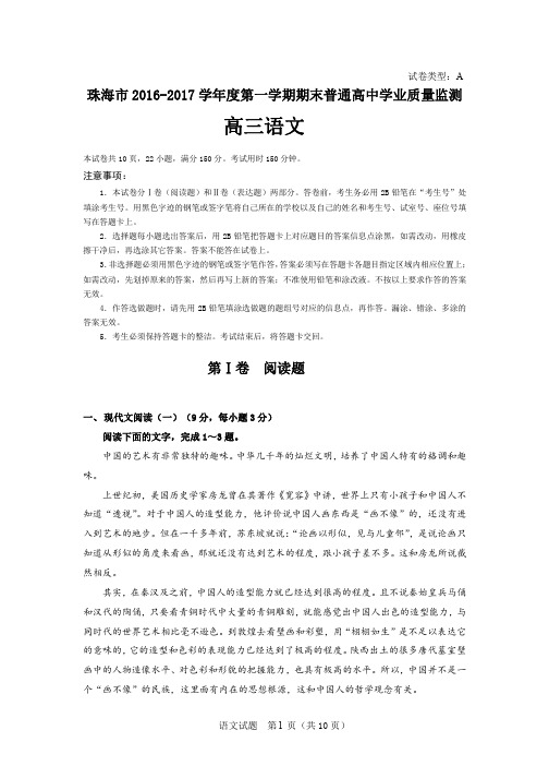 2016-2017学年度第一学期高三语文试题