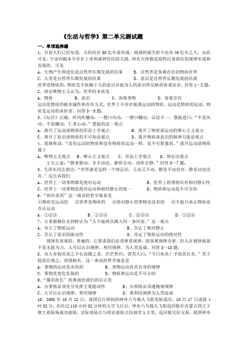 必修4生活与哲学第二单元练习题 (2)