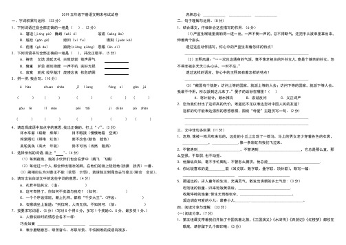 2019五年级下册语文期末考试试卷(附答案)【精选文档】