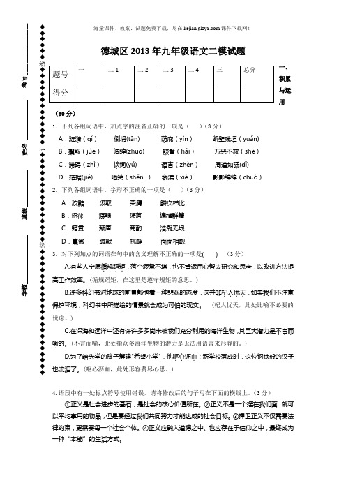 2013九年级语文二模考试及答案
