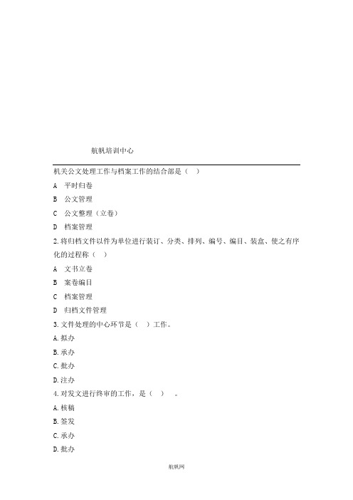 2014年云南省玉溪定向事业单位考试(公文写作)试题